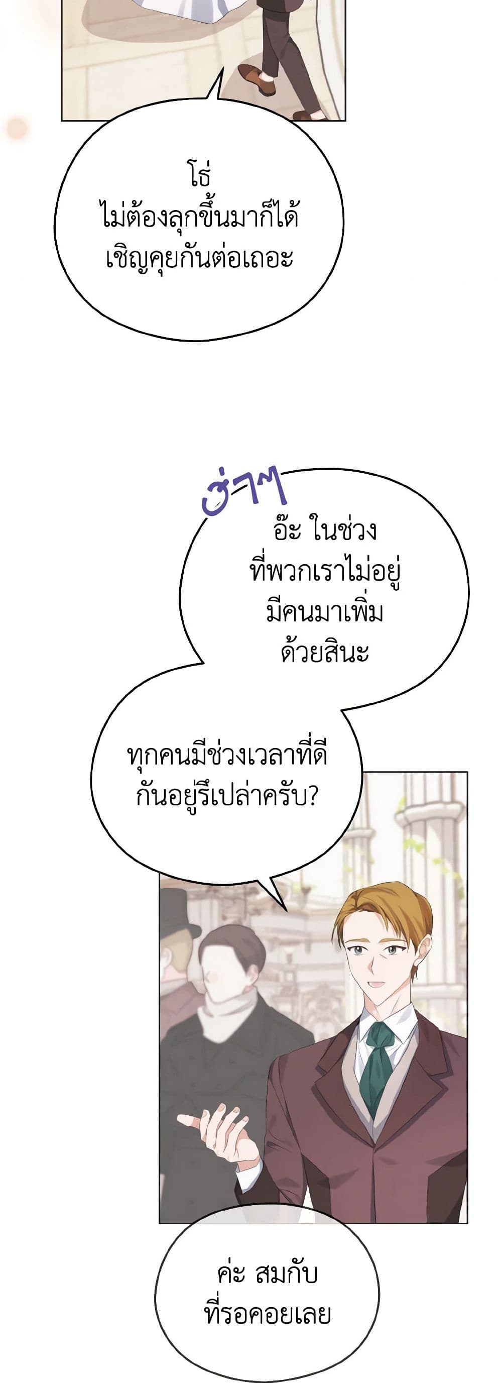 อ่านการ์ตูน My Dear Aster 17 ภาพที่ 49