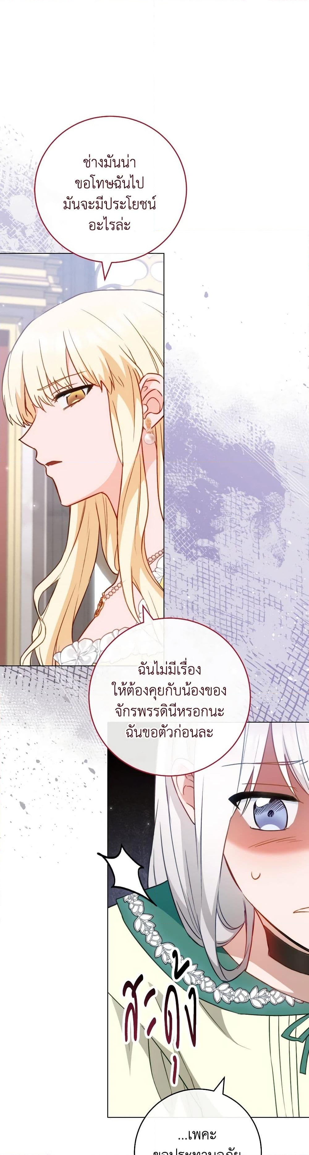 อ่านการ์ตูน The Young Lady Is a Royal Chef 144 ภาพที่ 38