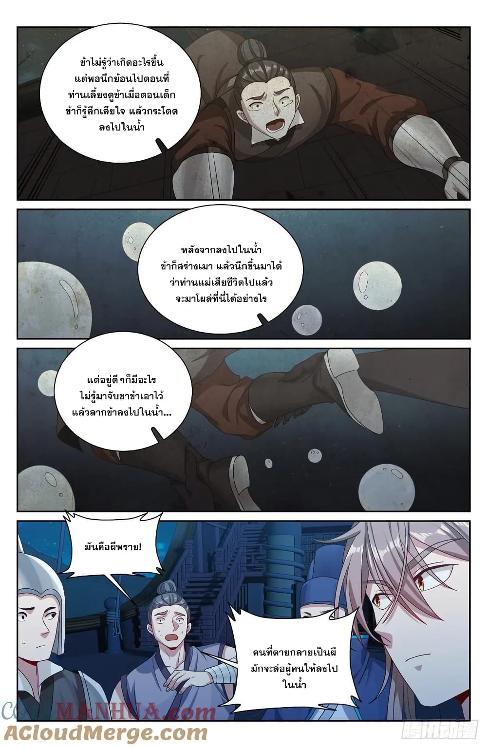 อ่านการ์ตูน Nightwatcher 225 ภาพที่ 14