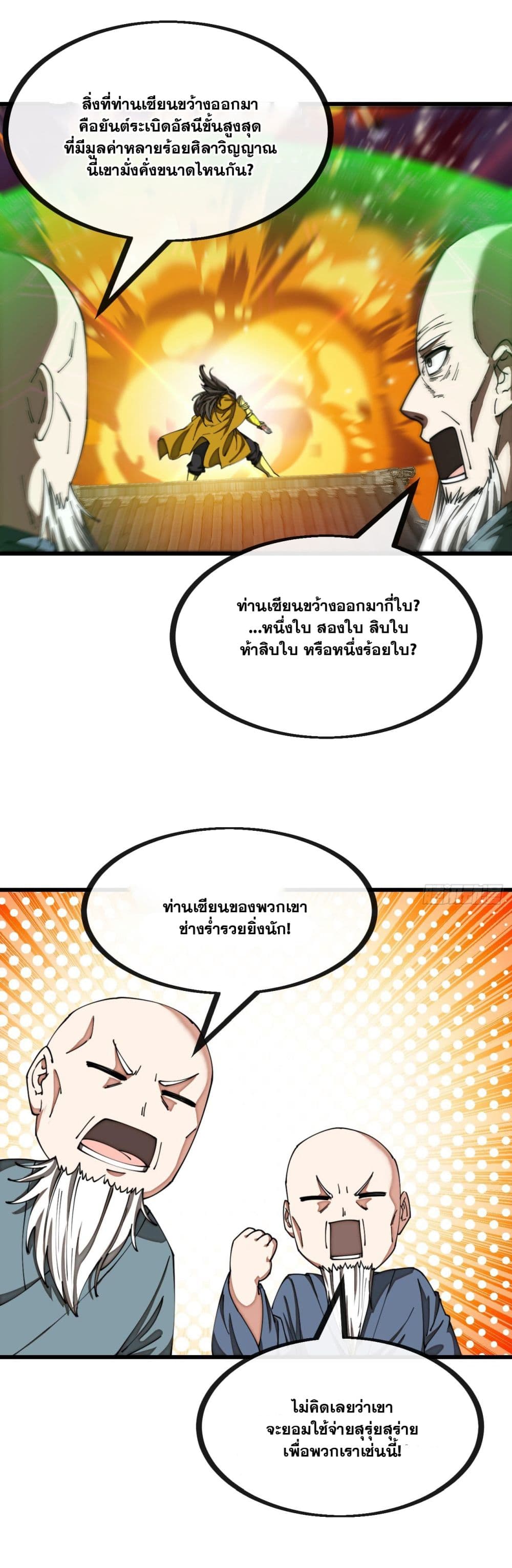 อ่านการ์ตูน I’m Really Not the Son of Luck 134 ภาพที่ 9