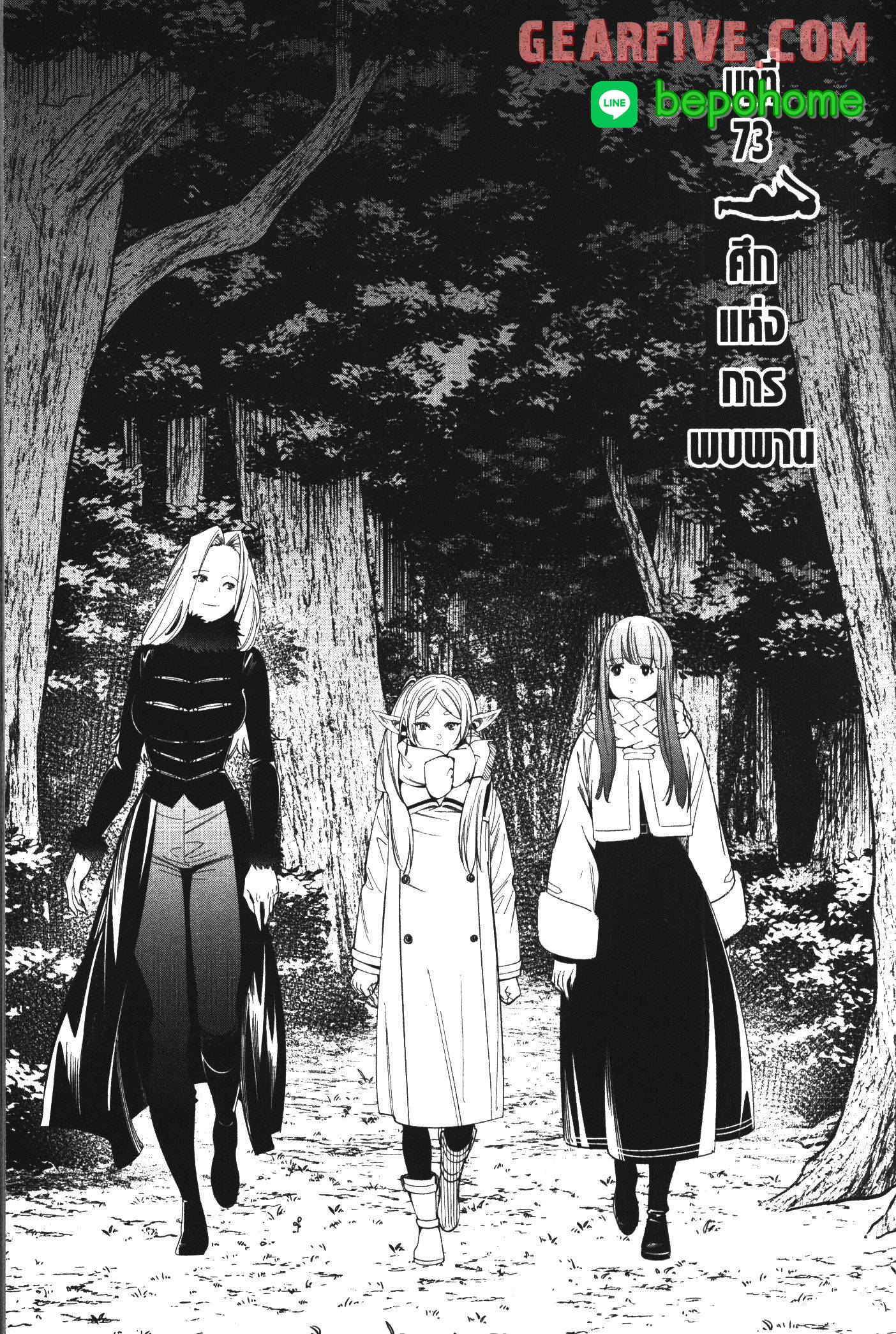 อ่านการ์ตูน Sousou no Frieren 73 ภาพที่ 2