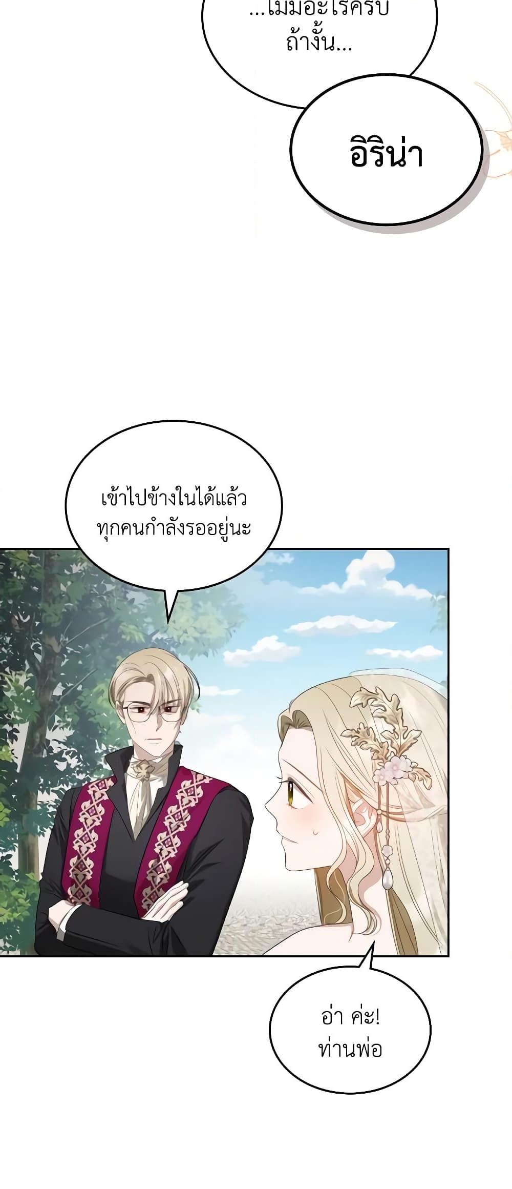 อ่านการ์ตูน The Monster Male Lead Lives Under My Bed 33 ภาพที่ 16