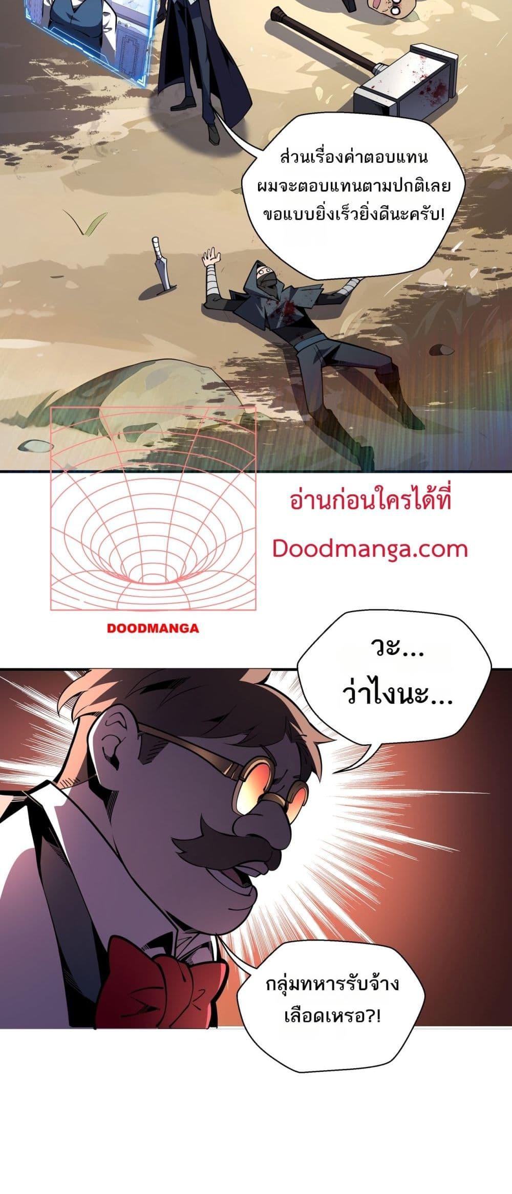 อ่านการ์ตูน Sorry, My Skills Are Automatically Max Level! 17 ภาพที่ 14