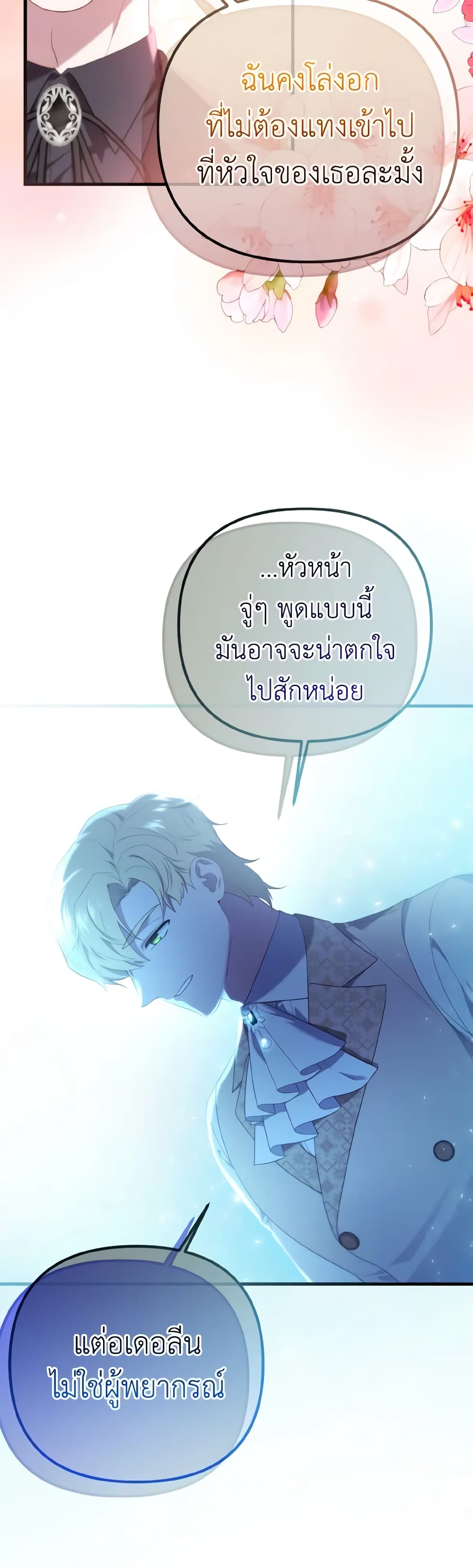 อ่านการ์ตูน Adeline’s Deep Night 62 ภาพที่ 37