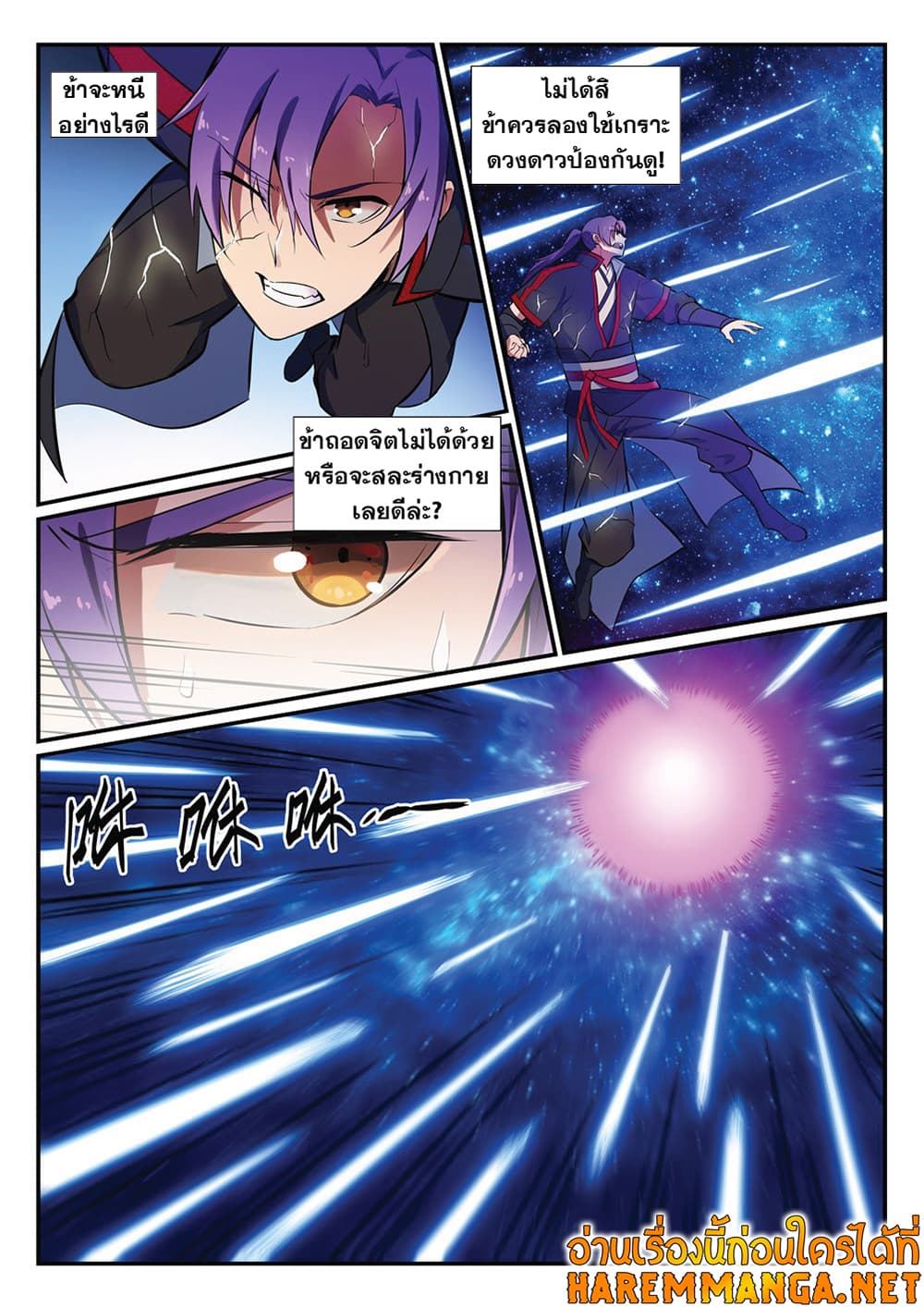 อ่านการ์ตูน Bailian Chengshen 392 ภาพที่ 3