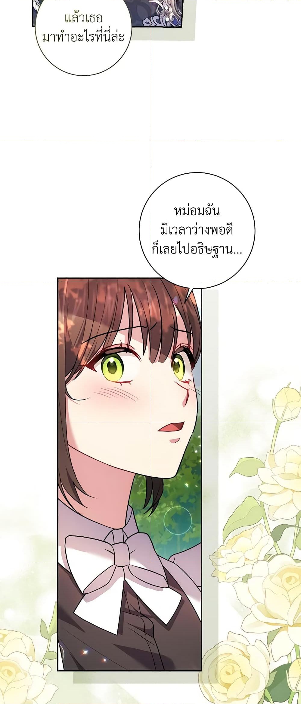 อ่านการ์ตูน Elaine’s Unique Situation 27 ภาพที่ 6