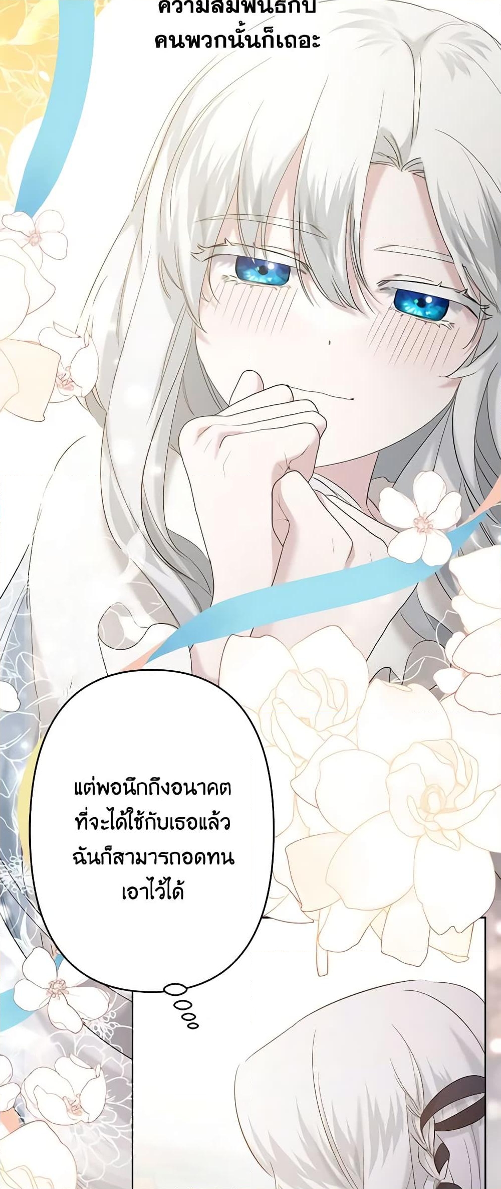 อ่านการ์ตูน I Need to Raise My Sister Right 21 ภาพที่ 27