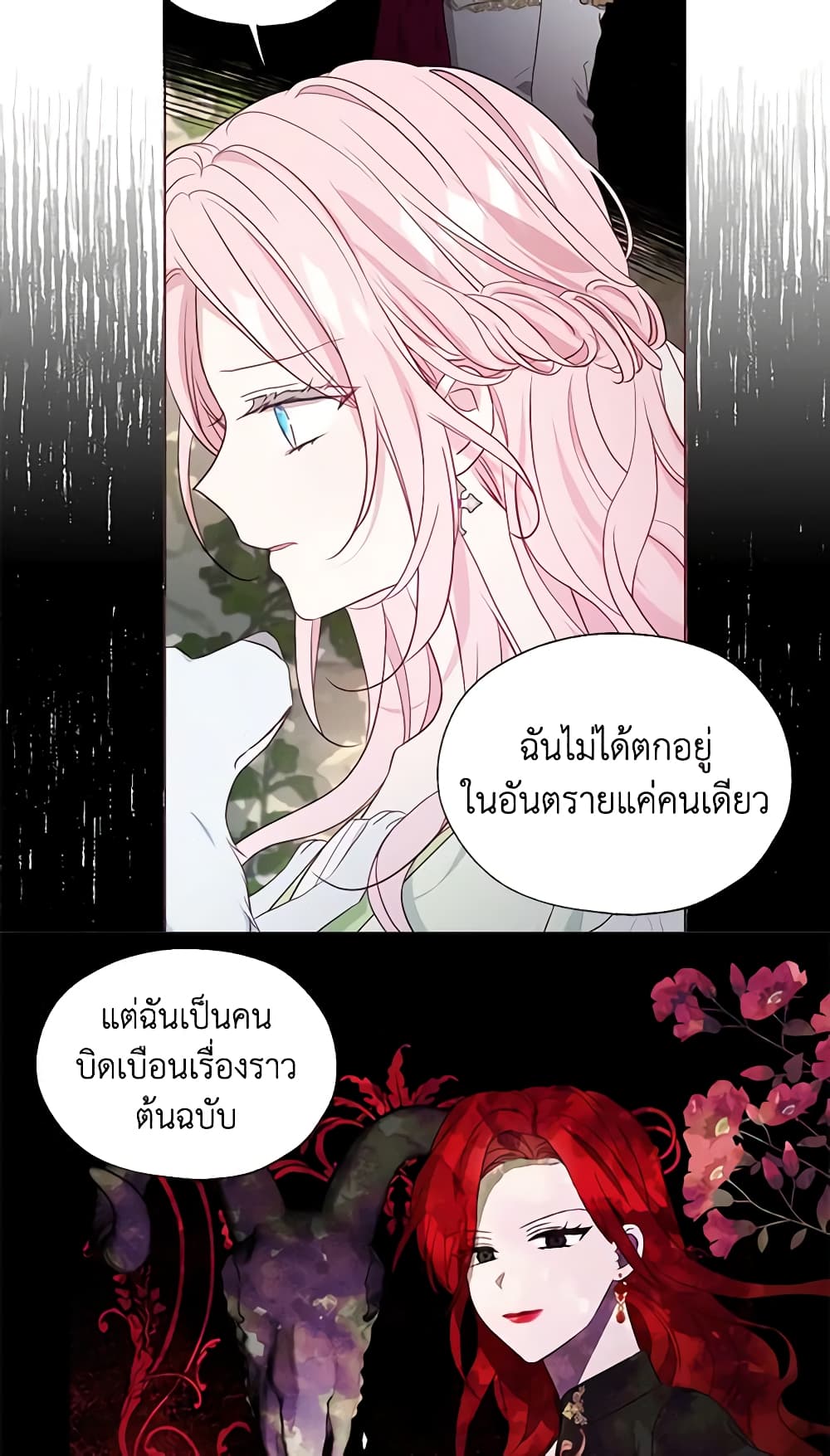 อ่านการ์ตูน Seduce the Villain’s Father 99 ภาพที่ 46