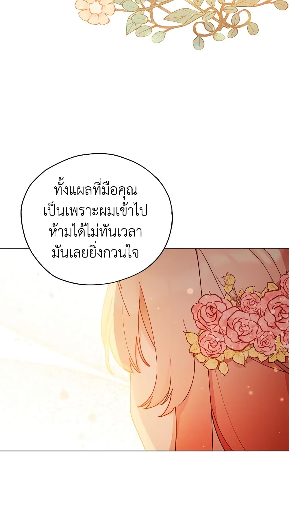 อ่านการ์ตูน Solitary Lady 29 ภาพที่ 12