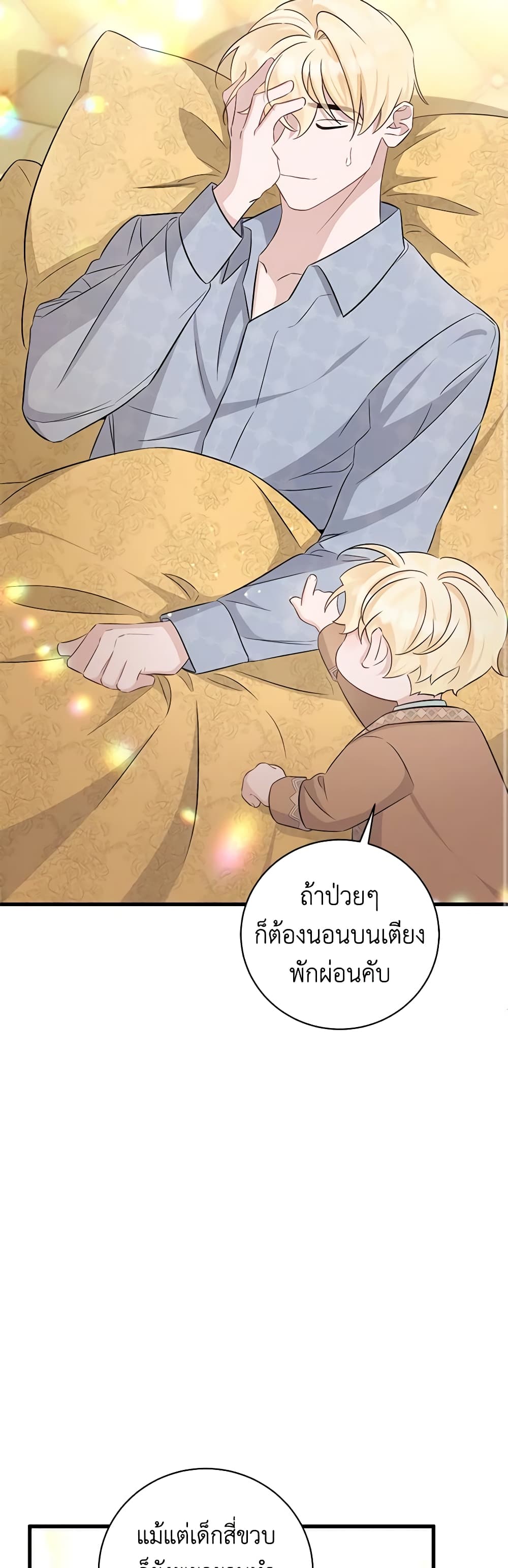 อ่านการ์ตูน I’m Sure It’s My Baby 35 ภาพที่ 8