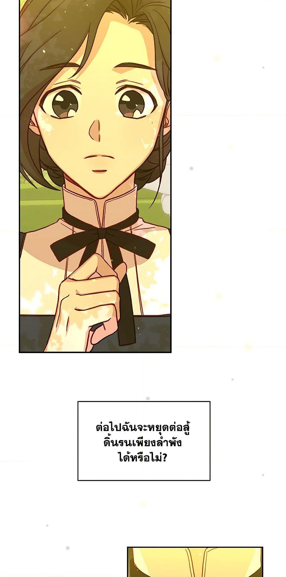 อ่านการ์ตูน Surviving As A Maid 25 ภาพที่ 28