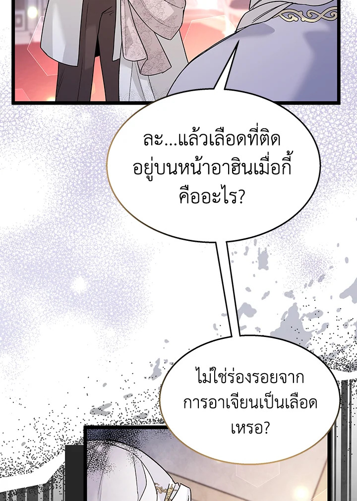 อ่านการ์ตูน The Symbiotic Relationship Between a Panther and a Rabbit 116 ภาพที่ 80