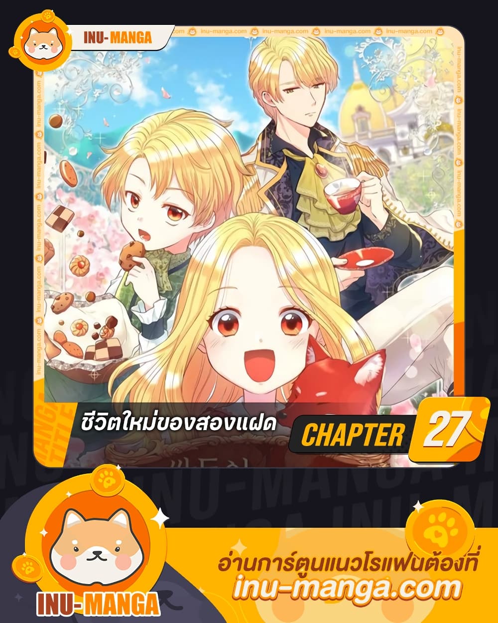 อ่านการ์ตูน The Twins’ New Life 27 ภาพที่ 1