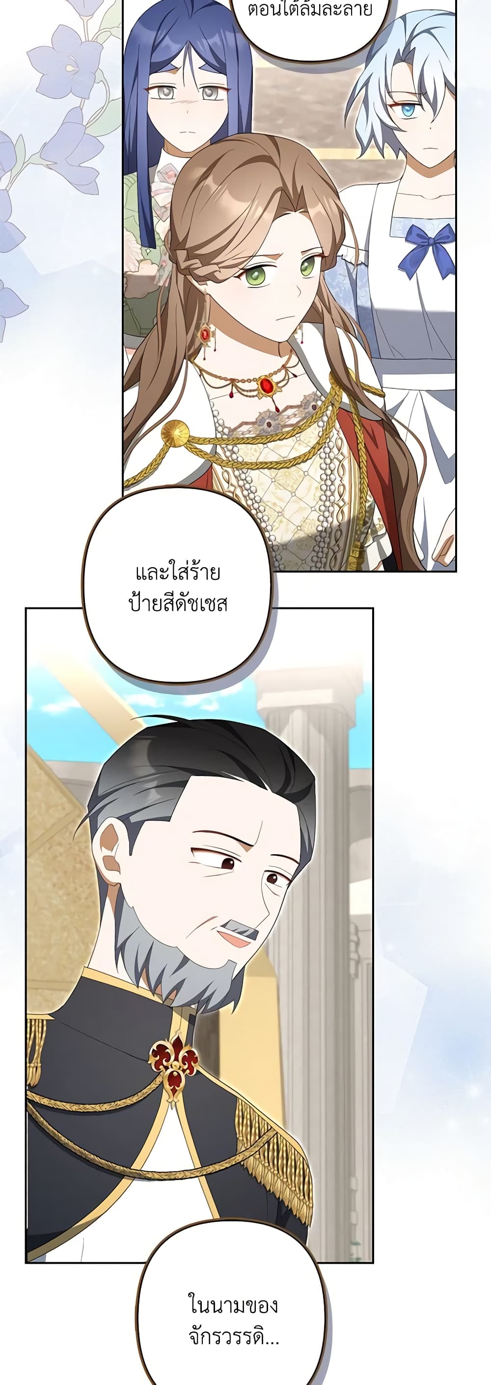 อ่านการ์ตูน A Con Artist But That’s Okay 68 ภาพที่ 25