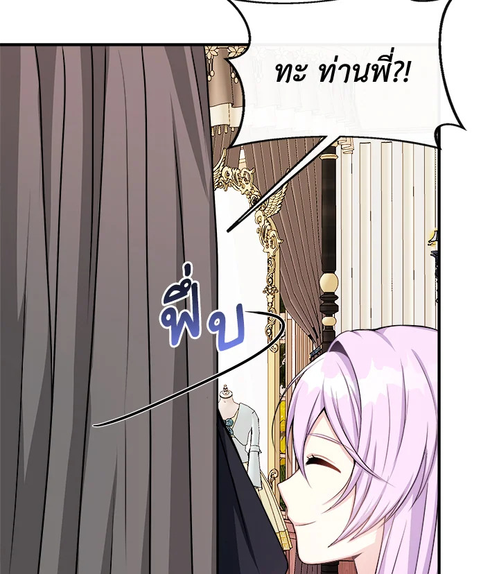 อ่านการ์ตูน My Prince’s Healing Touch 9 ภาพที่ 32