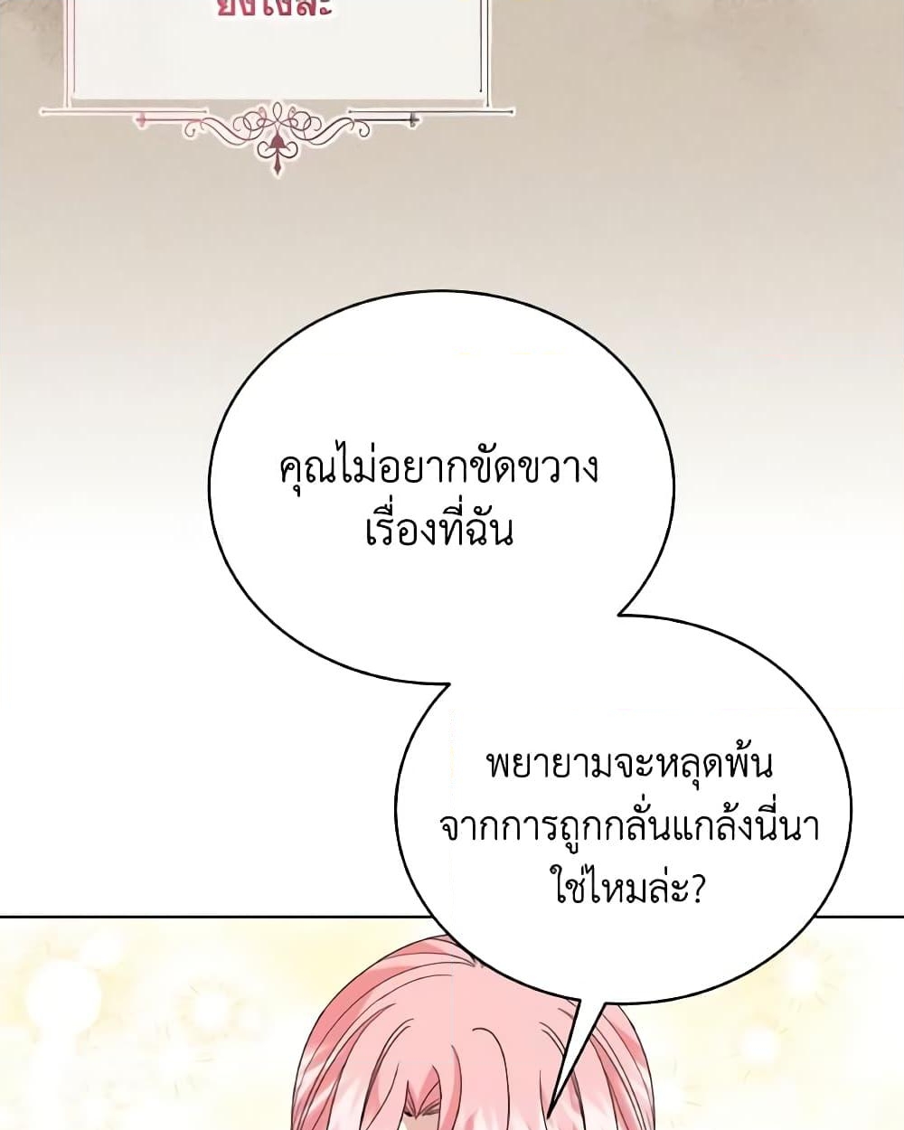 อ่านการ์ตูน The Little Princess Waits for the Breakup 14 ภาพที่ 51