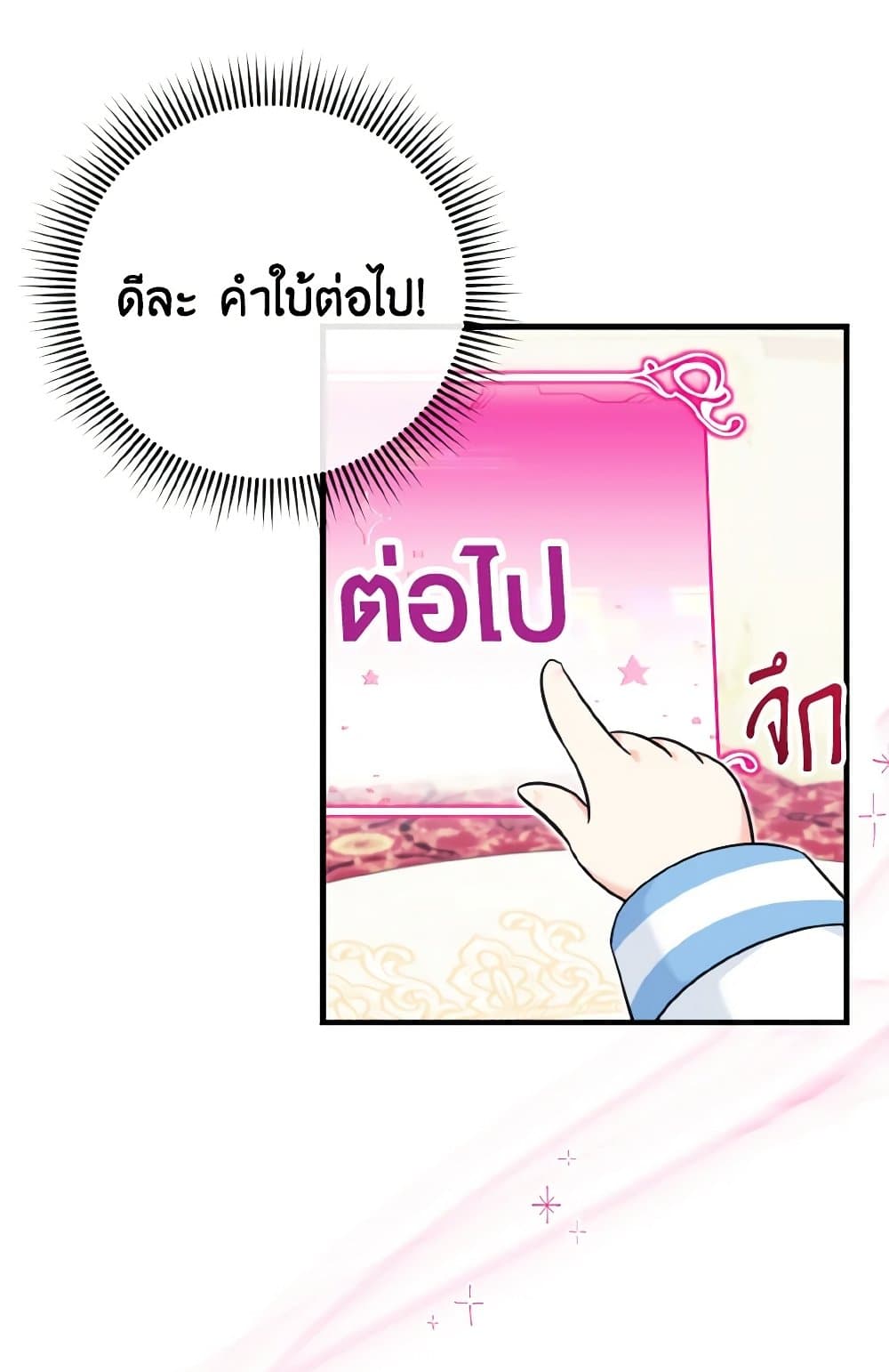 อ่านการ์ตูน Baby Pharmacist Princess 16 ภาพที่ 13