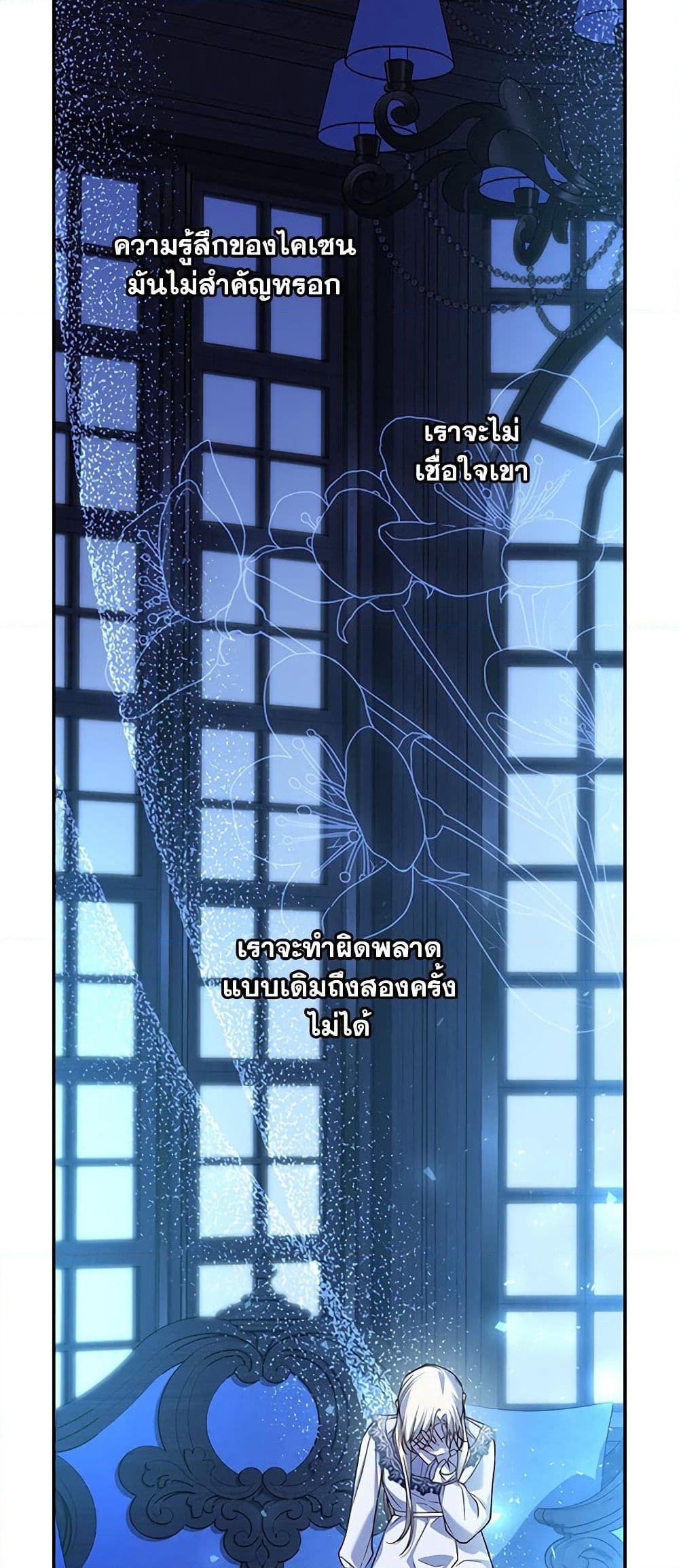 อ่านการ์ตูน How to Hide the Emperor’s Child 72 ภาพที่ 23