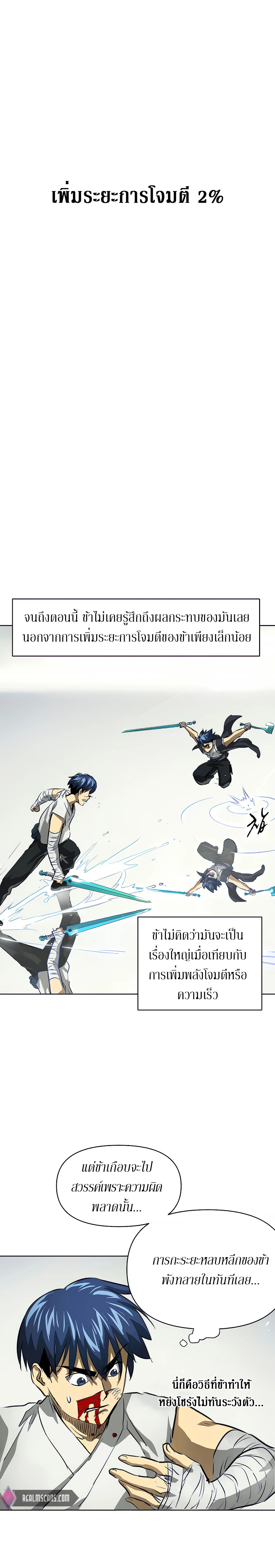 อ่านการ์ตูน Infinite Level Up In Murim 124 ภาพที่ 19