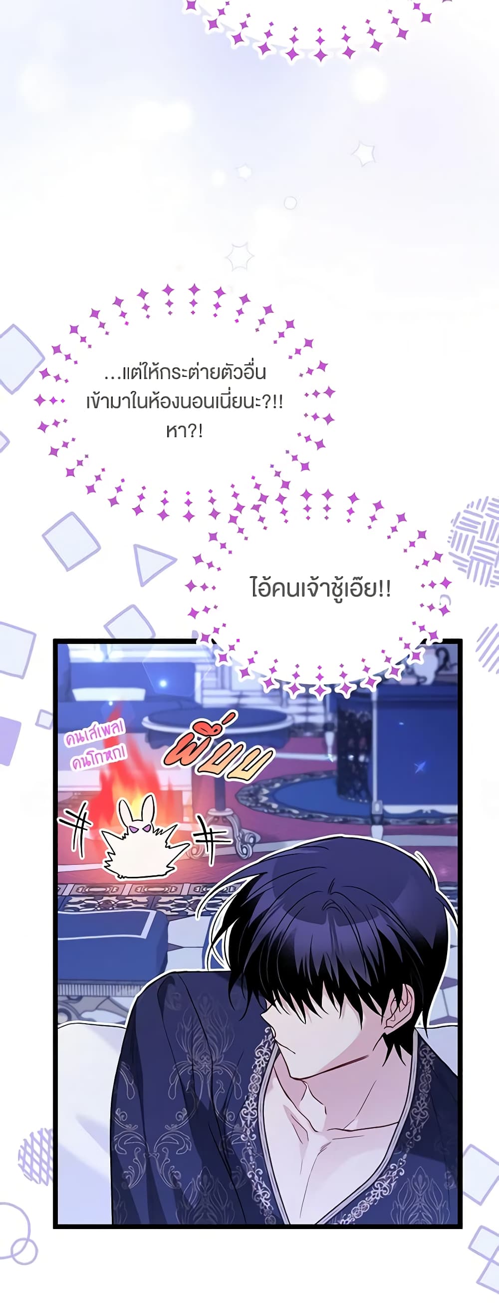 อ่านการ์ตูน The Symbiotic Relationship Between a Panther and a Rabbit 130 ภาพที่ 25