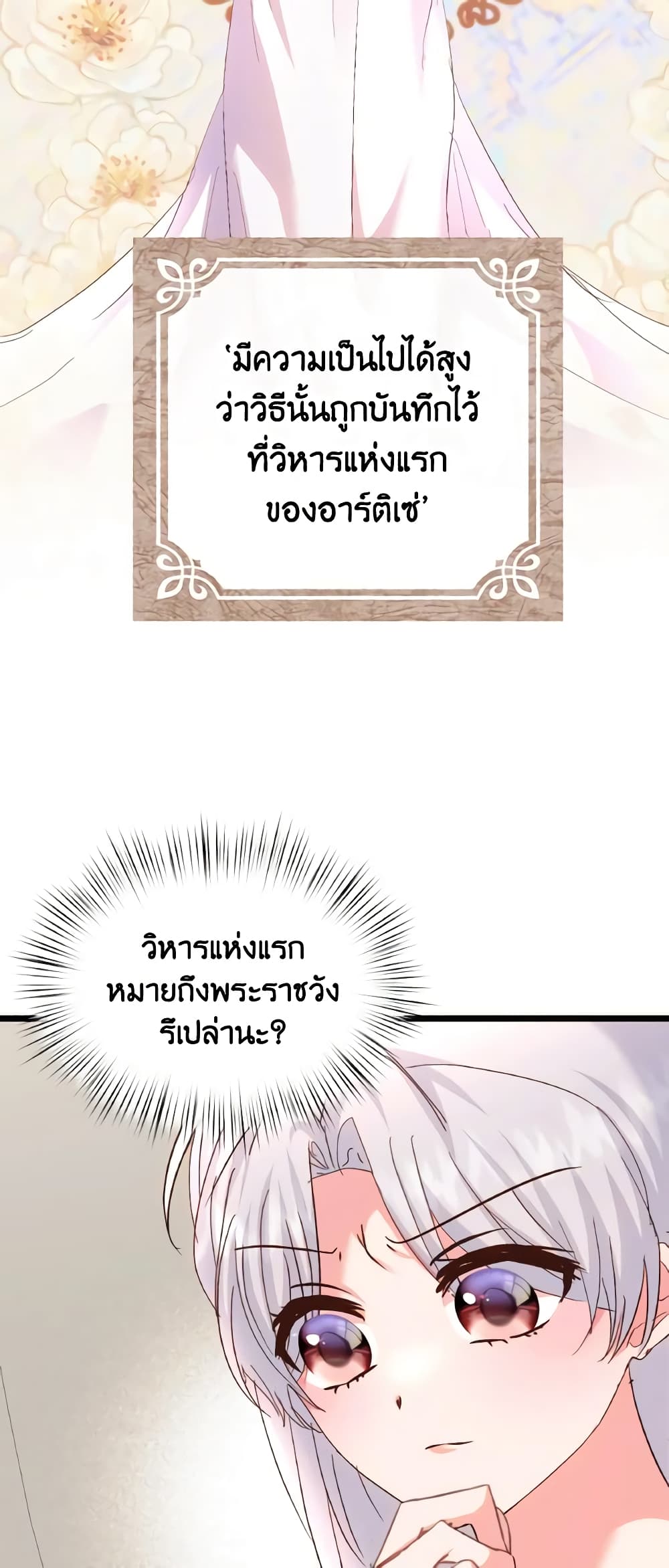 อ่านการ์ตูน I Didn’t Save You To Get Proposed To 81 ภาพที่ 16