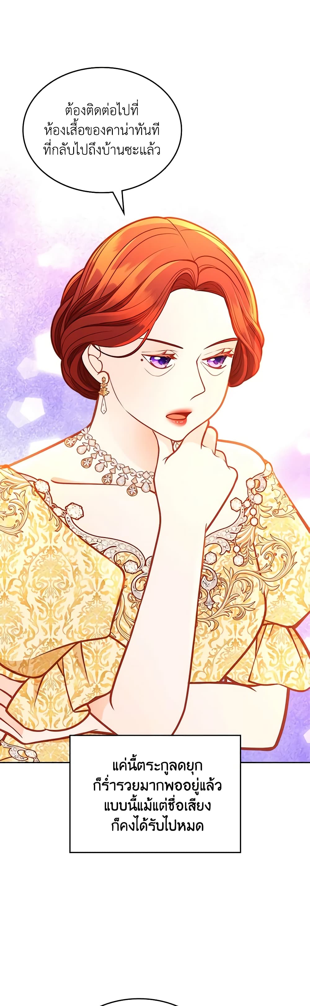 อ่านการ์ตูน The Duchess’s Secret Dressing Room 85 ภาพที่ 5