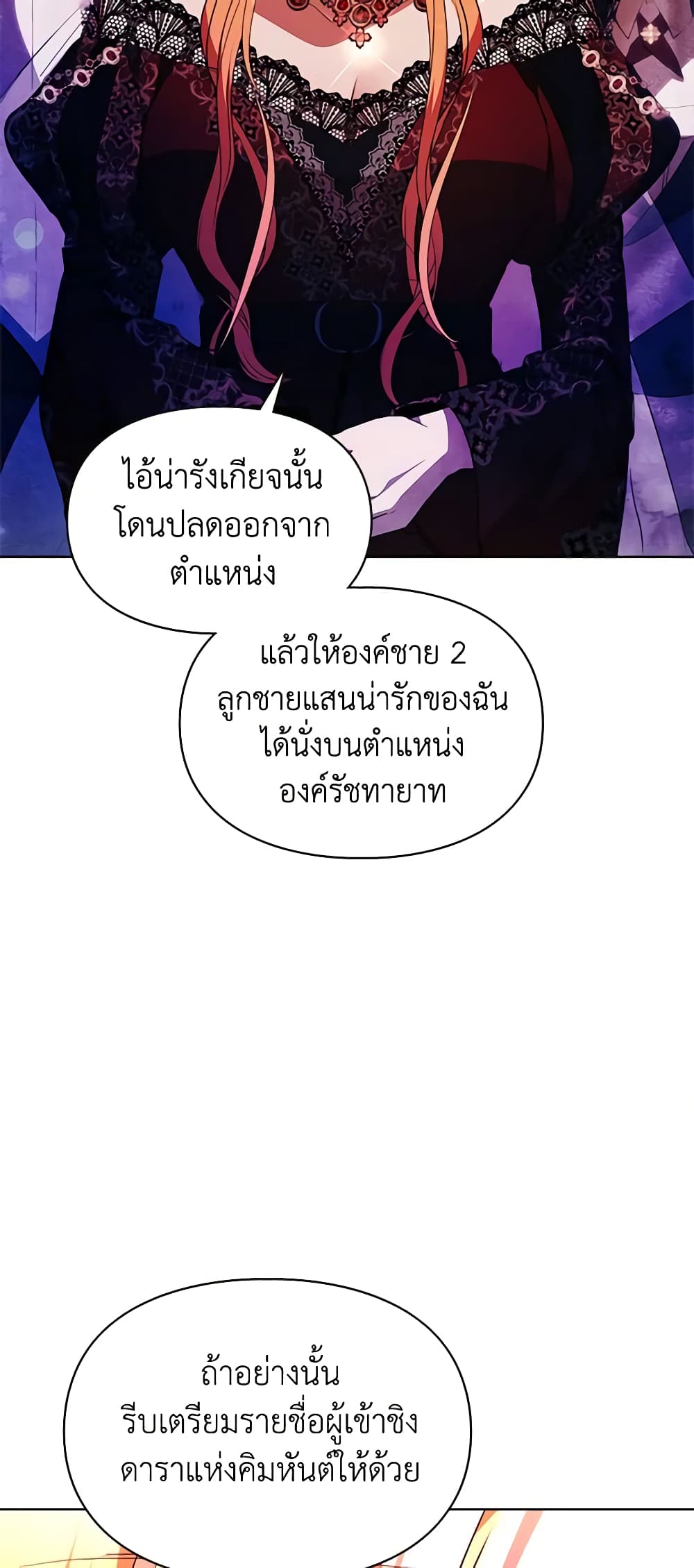 อ่านการ์ตูน The Heroine Had an Affair With My Fiance 38 ภาพที่ 39