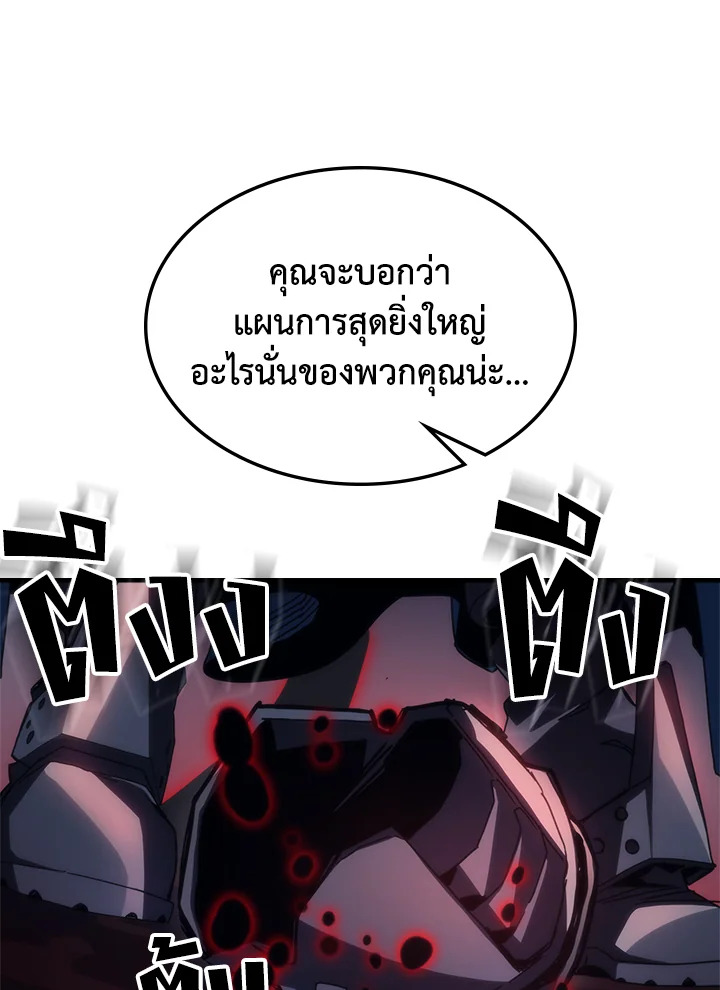 อ่านการ์ตูน Mr Devourer, Please Act Like a Final Boss 31 ภาพที่ 95