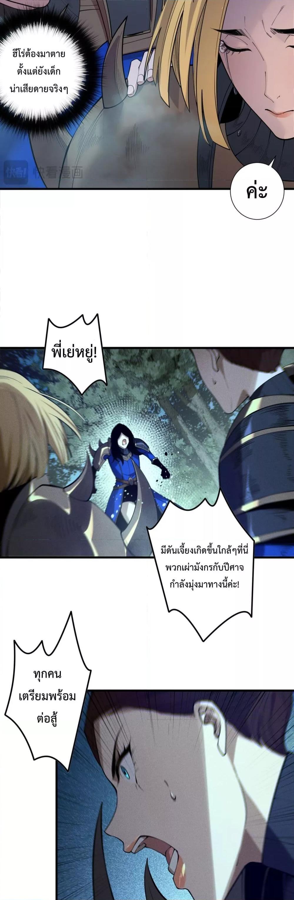 อ่านการ์ตูน Necromancer King of The Scourge 126 ภาพที่ 34