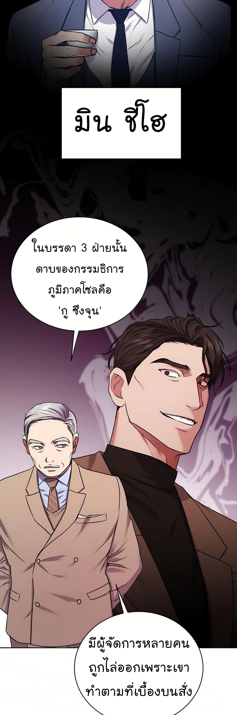 อ่านการ์ตูน National Tax Service Thug 16 ภาพที่ 46