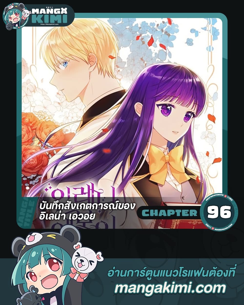 อ่านการ์ตูน Elena Evoy Observation Diary 96 ภาพที่ 1