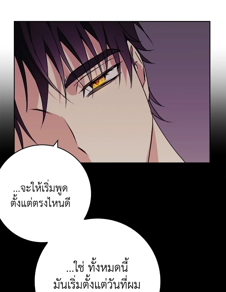 อ่านการ์ตูน Winter Wolf 29 ภาพที่ 91