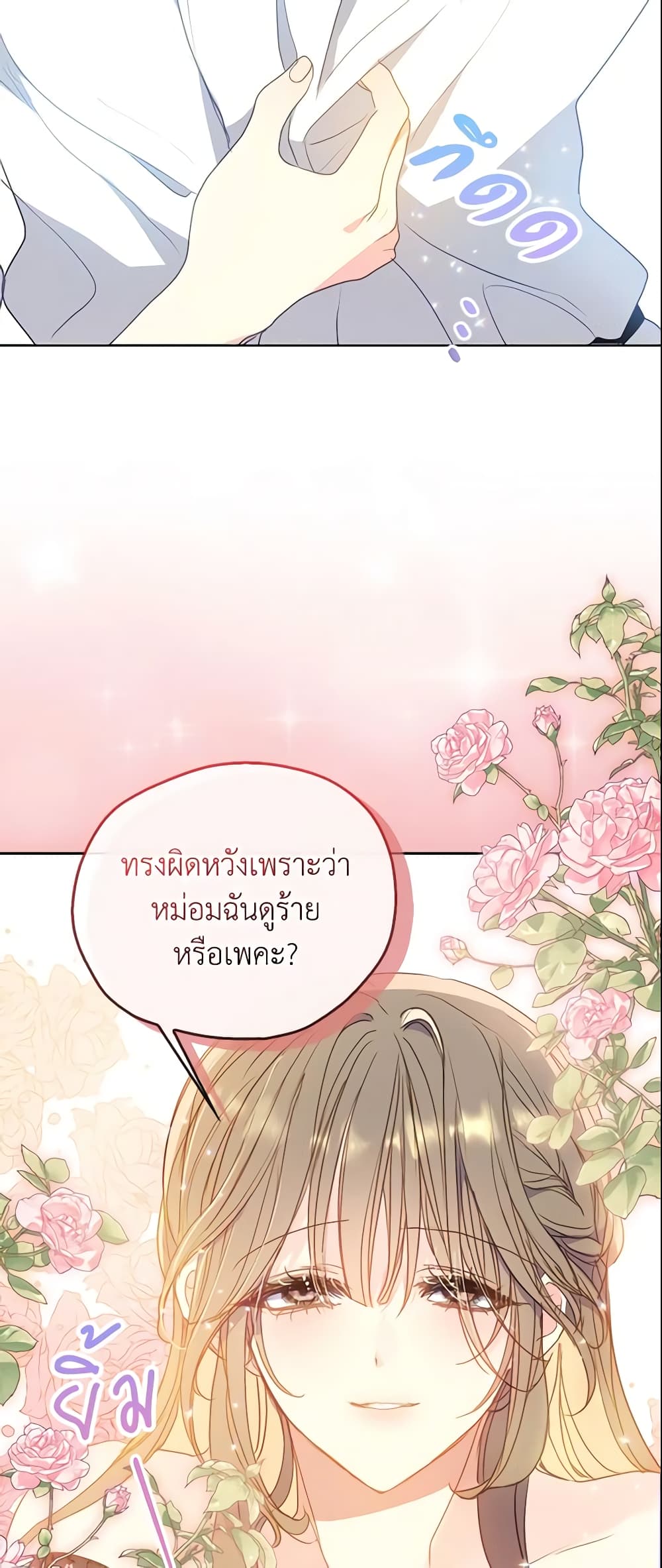 อ่านการ์ตูน Your Majesty, Please Spare Me This Time 106 ภาพที่ 8