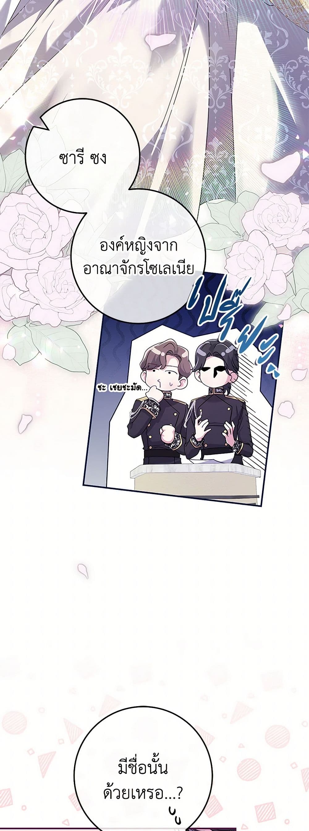 อ่านการ์ตูน Trapped in a Cursed Game, but now with NPCs 63 ภาพที่ 44