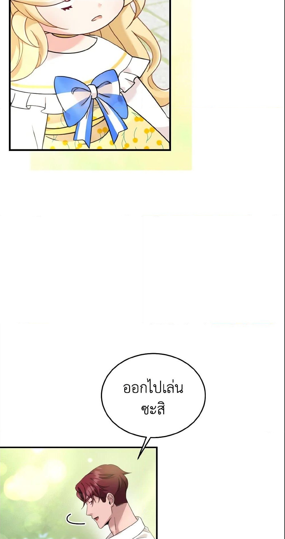 อ่านการ์ตูน Baby Pharmacist Princess 7 ภาพที่ 64