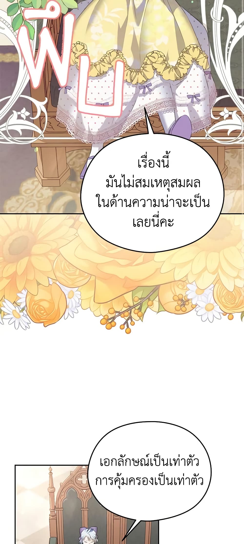 อ่านการ์ตูน My Dear Aster 64 ภาพที่ 13