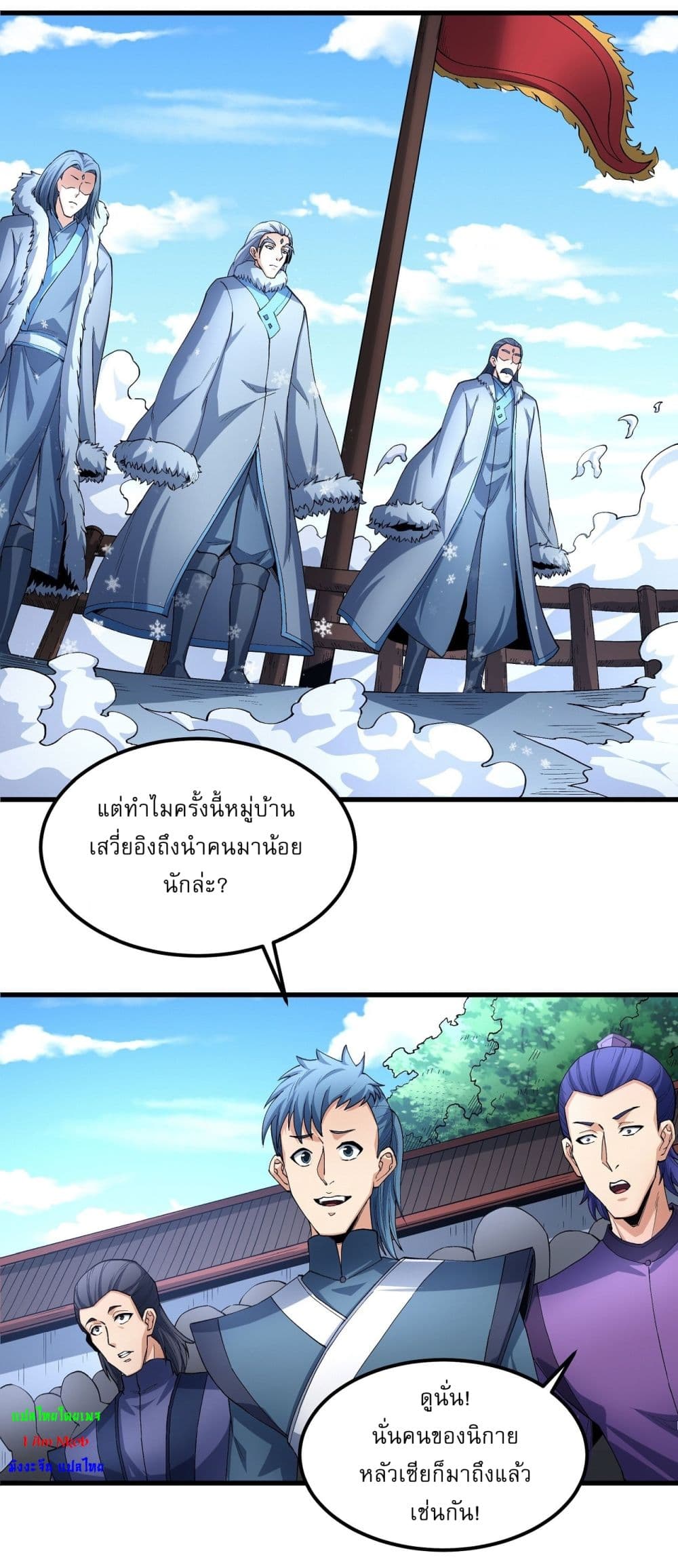 อ่านการ์ตูน God of Martial Arts 533 ภาพที่ 17