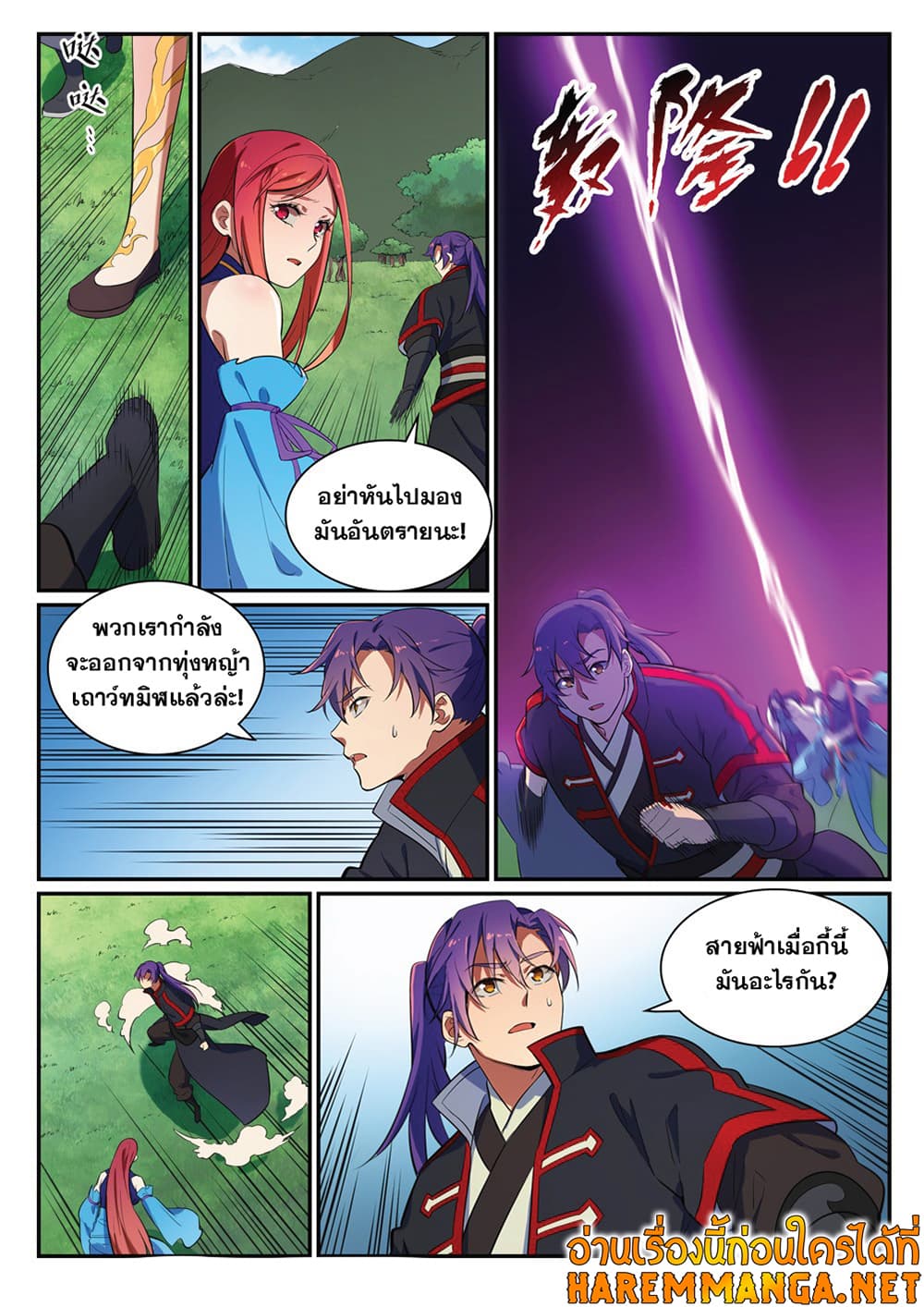 อ่านการ์ตูน Bailian Chengshen 401 ภาพที่ 17