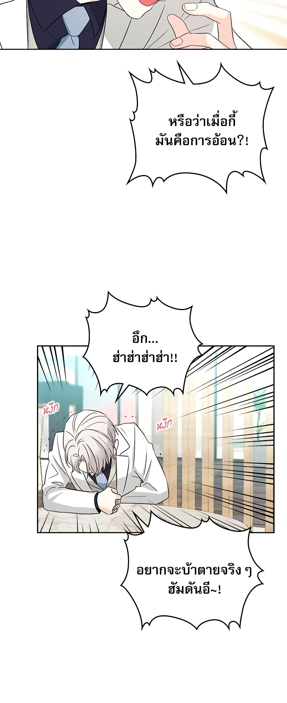 อ่านการ์ตูน My Life as an Internet Novel 124 ภาพที่ 16