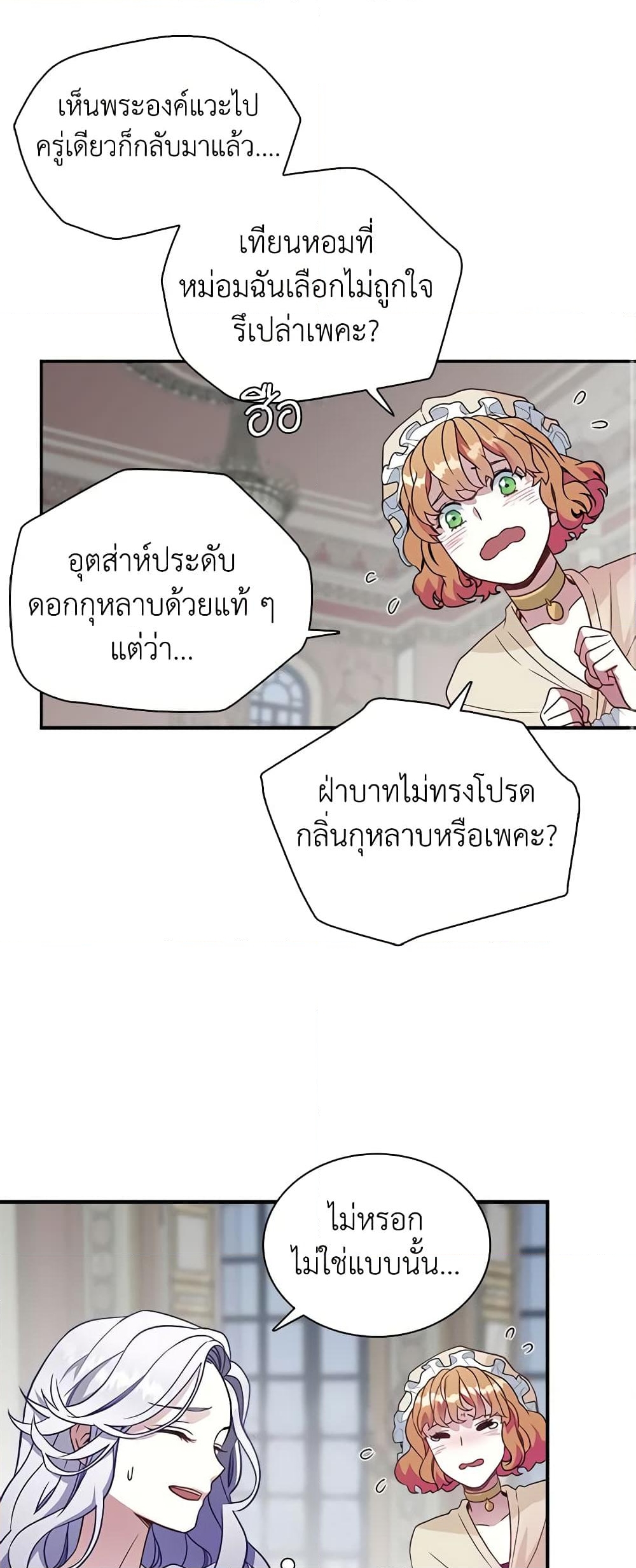 อ่านการ์ตูน Not-Sew-Wicked Stepmom 10 ภาพที่ 12