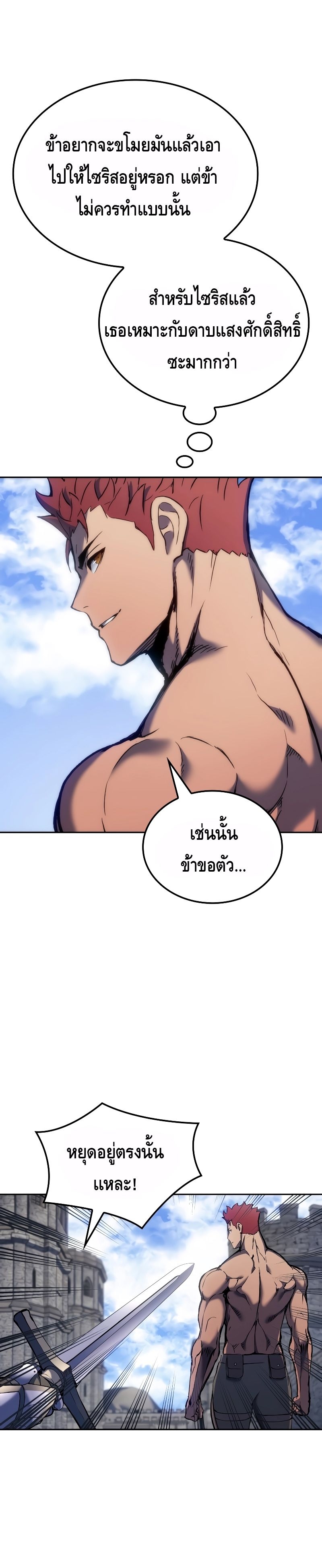 อ่านการ์ตูน The Indomitable Martial King 29 ภาพที่ 26