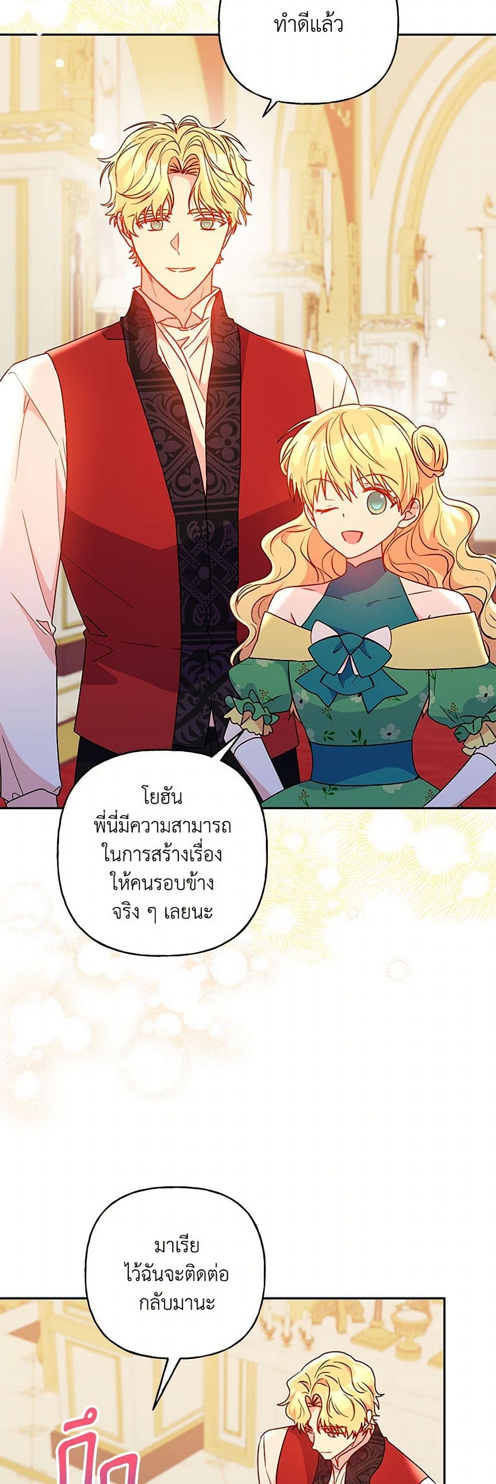 อ่านการ์ตูน Elena Evoy Observation Diary 96 ภาพที่ 45