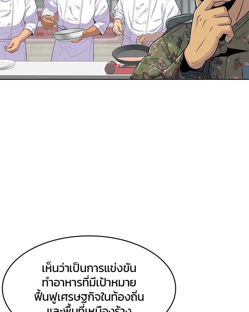 อ่านการ์ตูน Kitchen Soldier 119 ภาพที่ 106