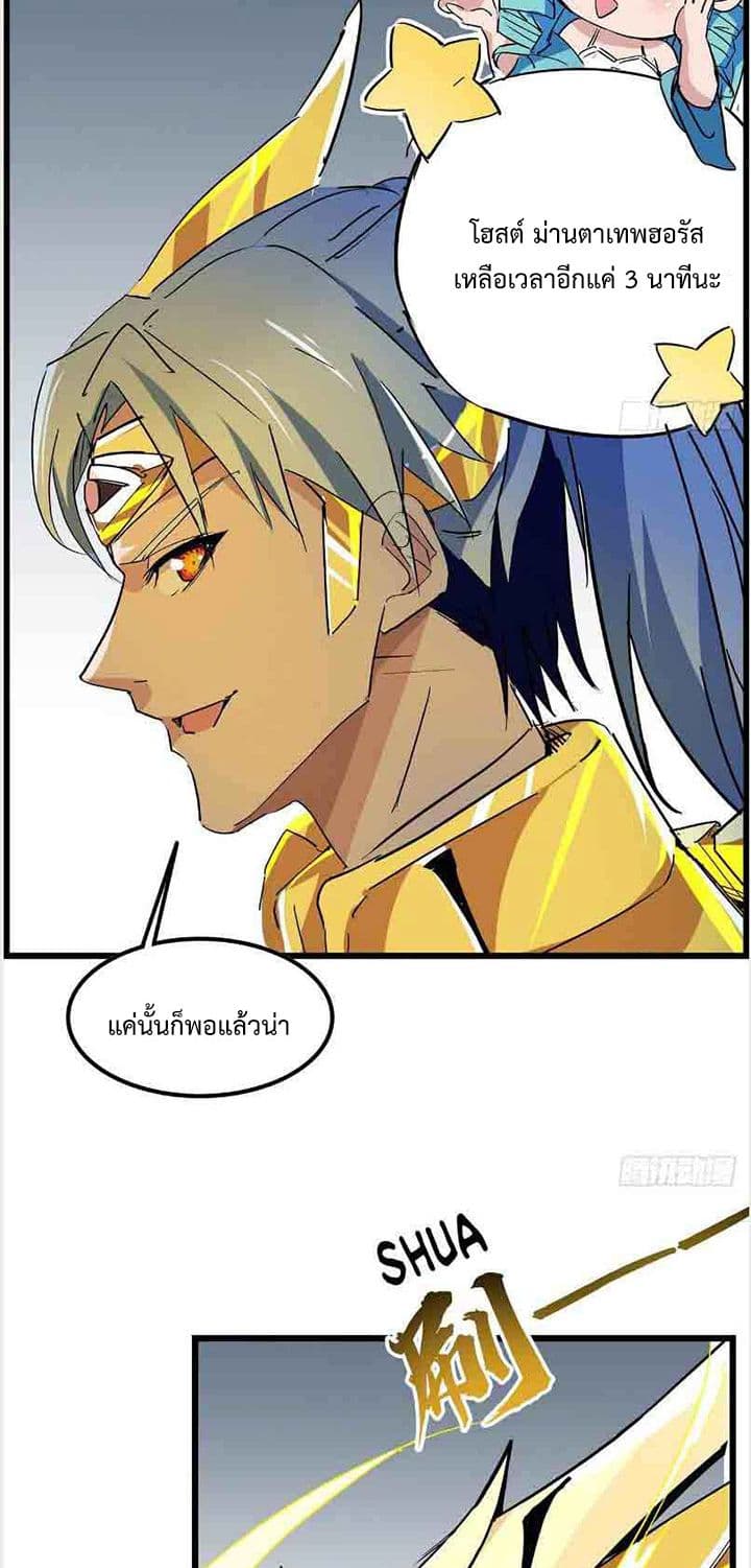 อ่านการ์ตูน Unlock 99 Heroines in End Times 76 ภาพที่ 3