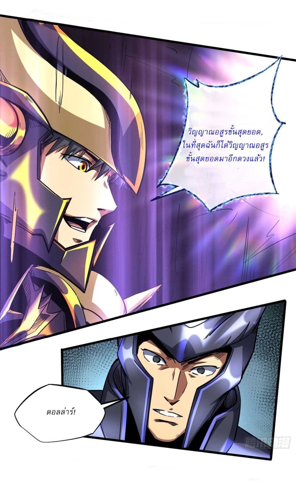 อ่านการ์ตูน Super God Gene 124 ภาพที่ 11