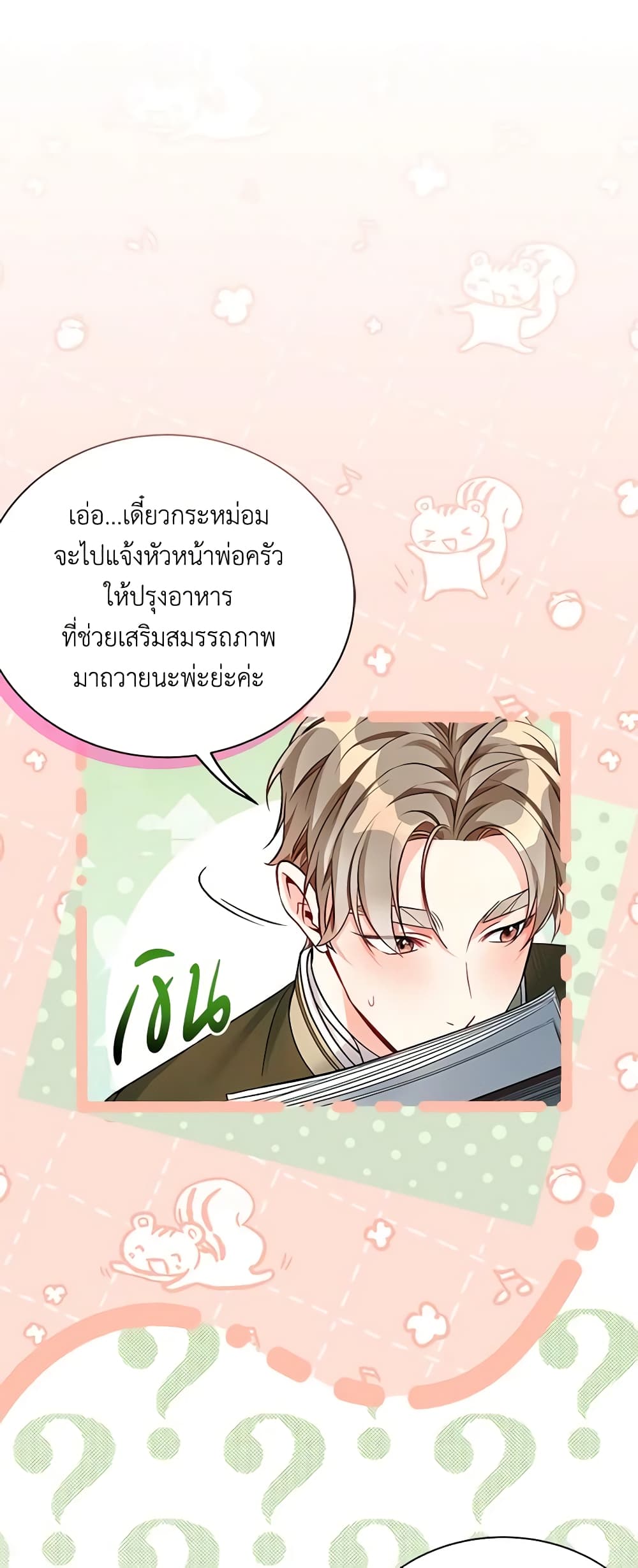 อ่านการ์ตูน Not-Sew-Wicked Stepmom 90 ภาพที่ 16