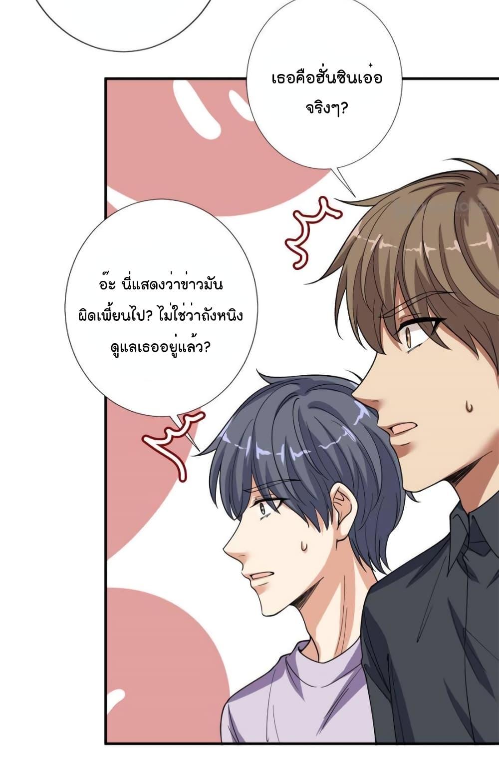 อ่านการ์ตูน Trial Marriage Husband Need to Work Hard 141 ภาพที่ 23