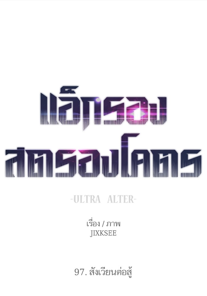 อ่านการ์ตูน Ultra Alter 97 ภาพที่ 1