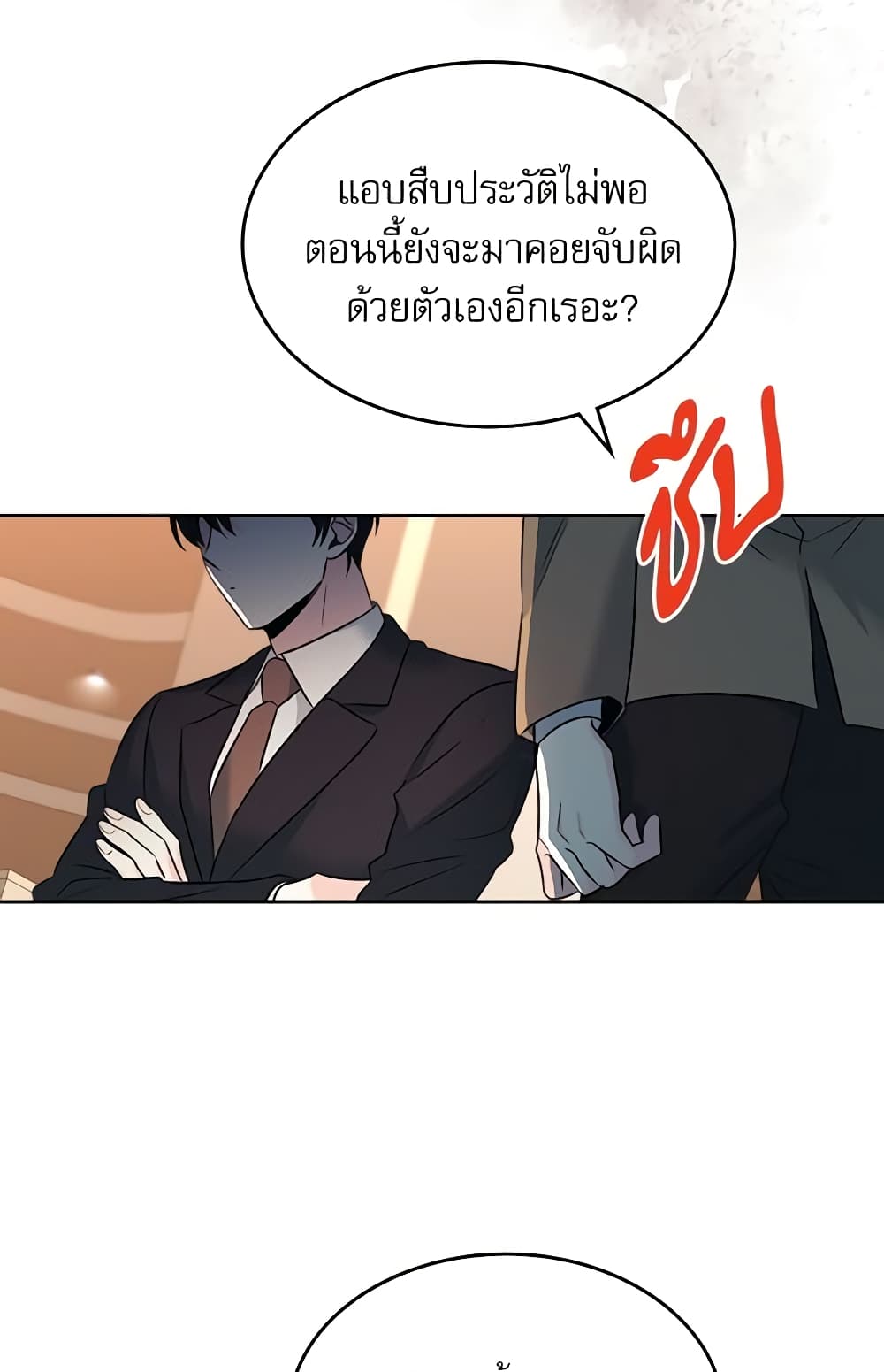 อ่านการ์ตูน My Life as an Internet Novel 131 ภาพที่ 72