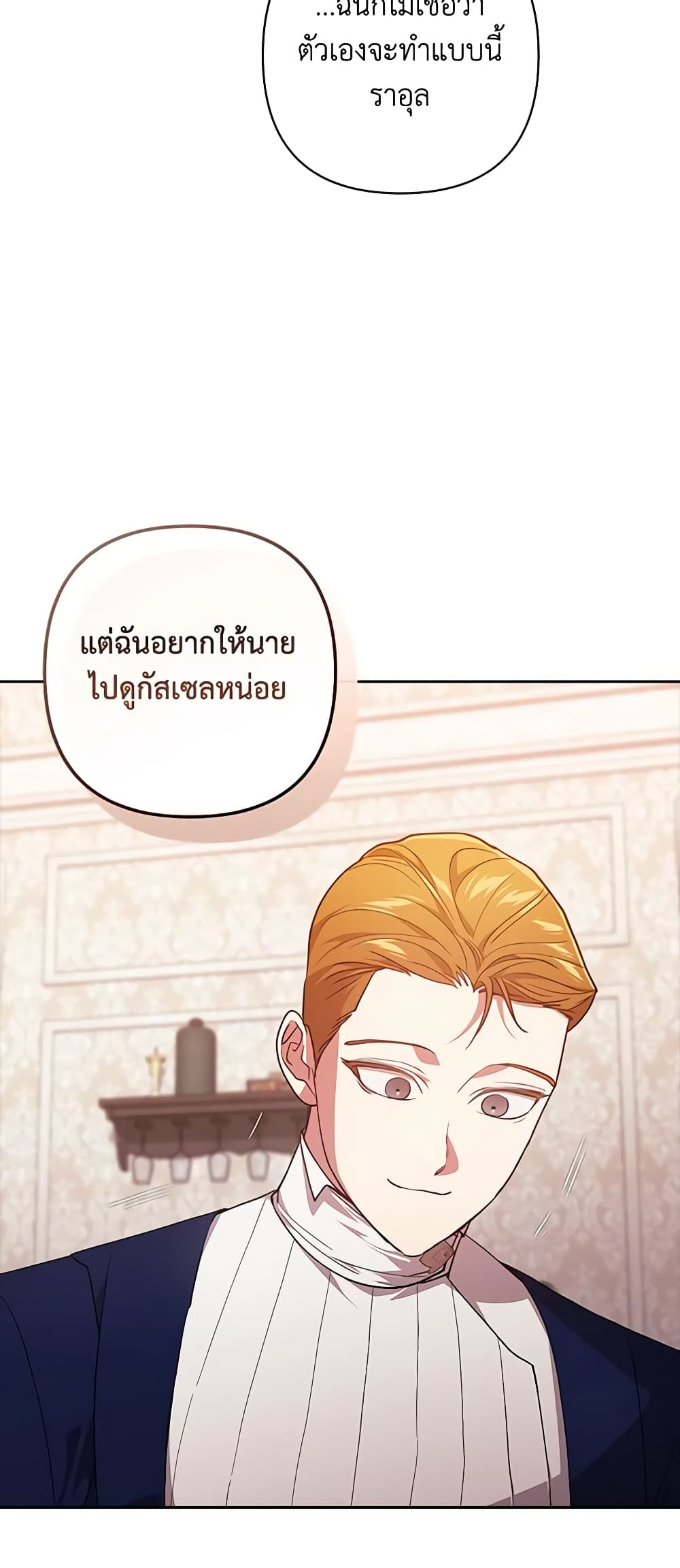 อ่านการ์ตูน The Broken Ring This Marriage Will Fail Anyway 55 ภาพที่ 45